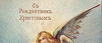 История рождественских открыток в России